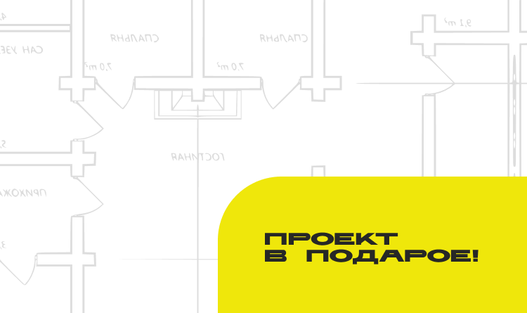 Лучший проект дома в подарок!